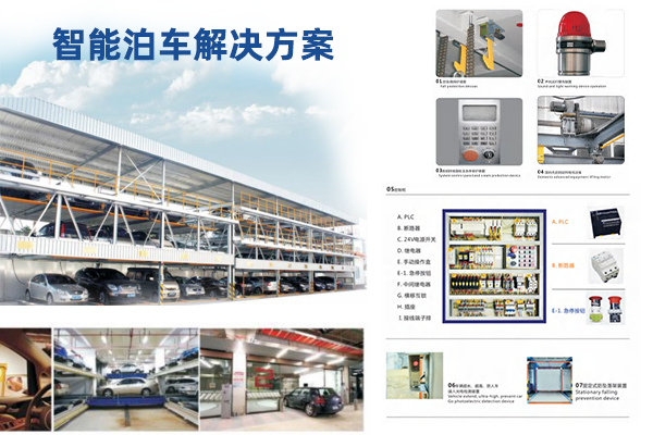 泊车解决方案